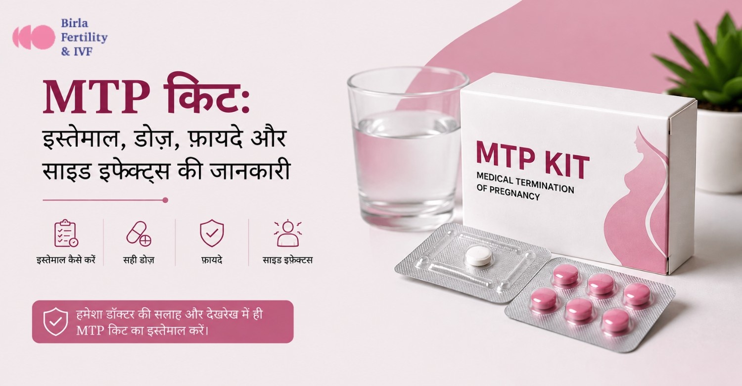 MTP किट: इस्तेमाल, डोज़, फ़ायदे और साइड इफ़ेक्ट्स की जानकारी