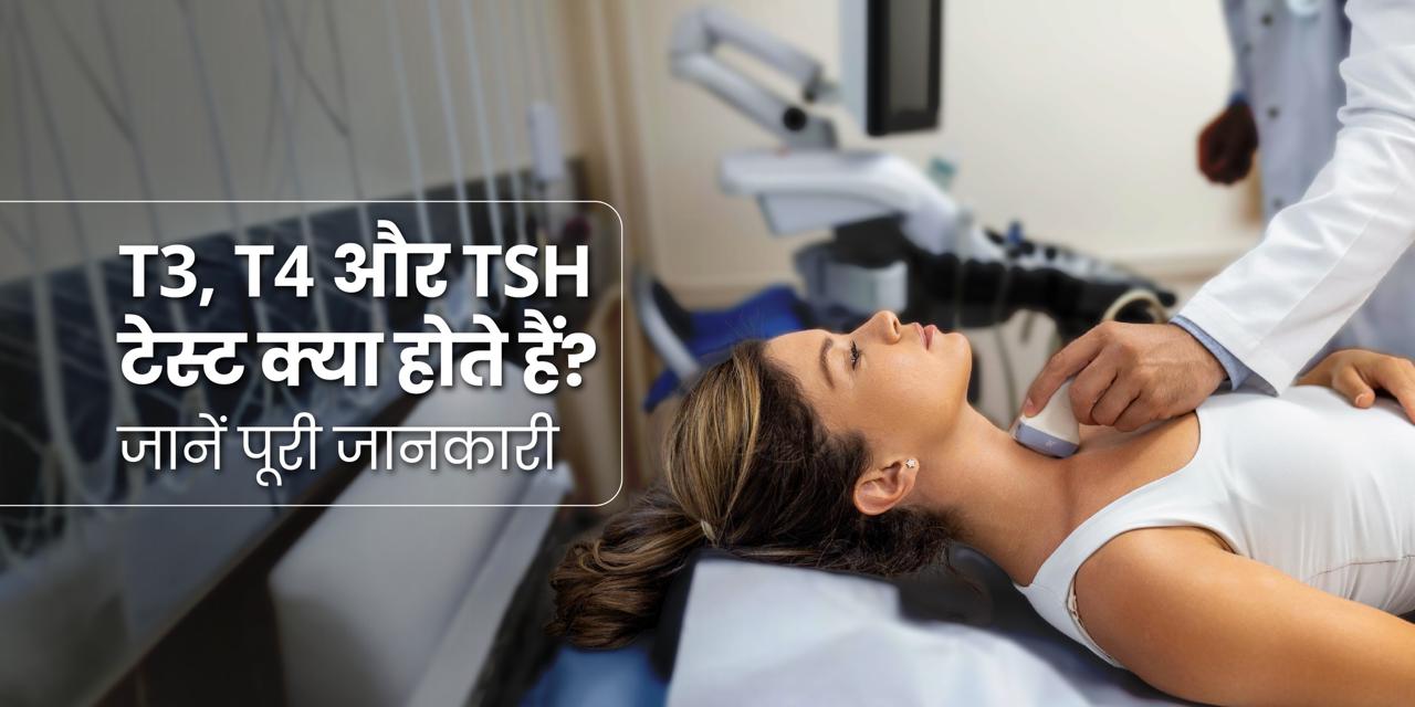 प्रेग्नेंसी के दौरान TSH, T3 और T4: नॉर्मल लेवल, थायरॉइड टेस्ट और सावधानियां